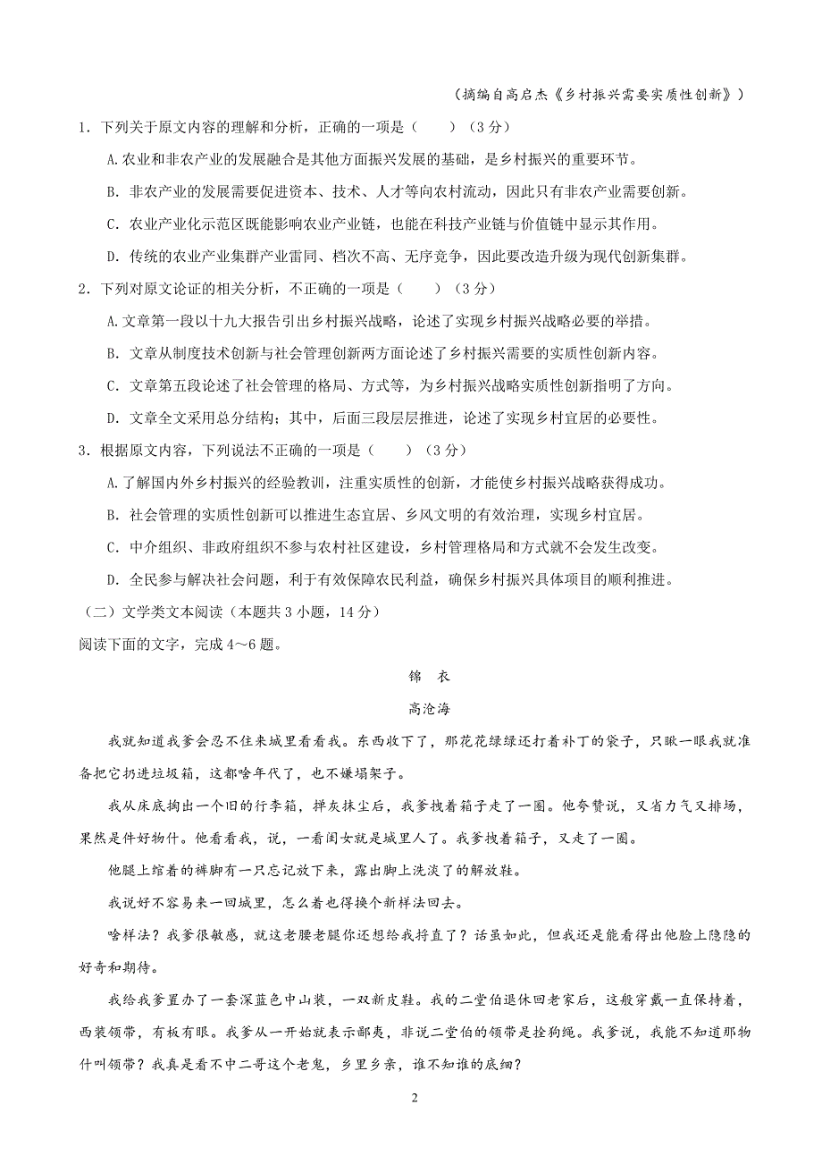 2018年河北省高三最后模拟语文试题.doc_第2页