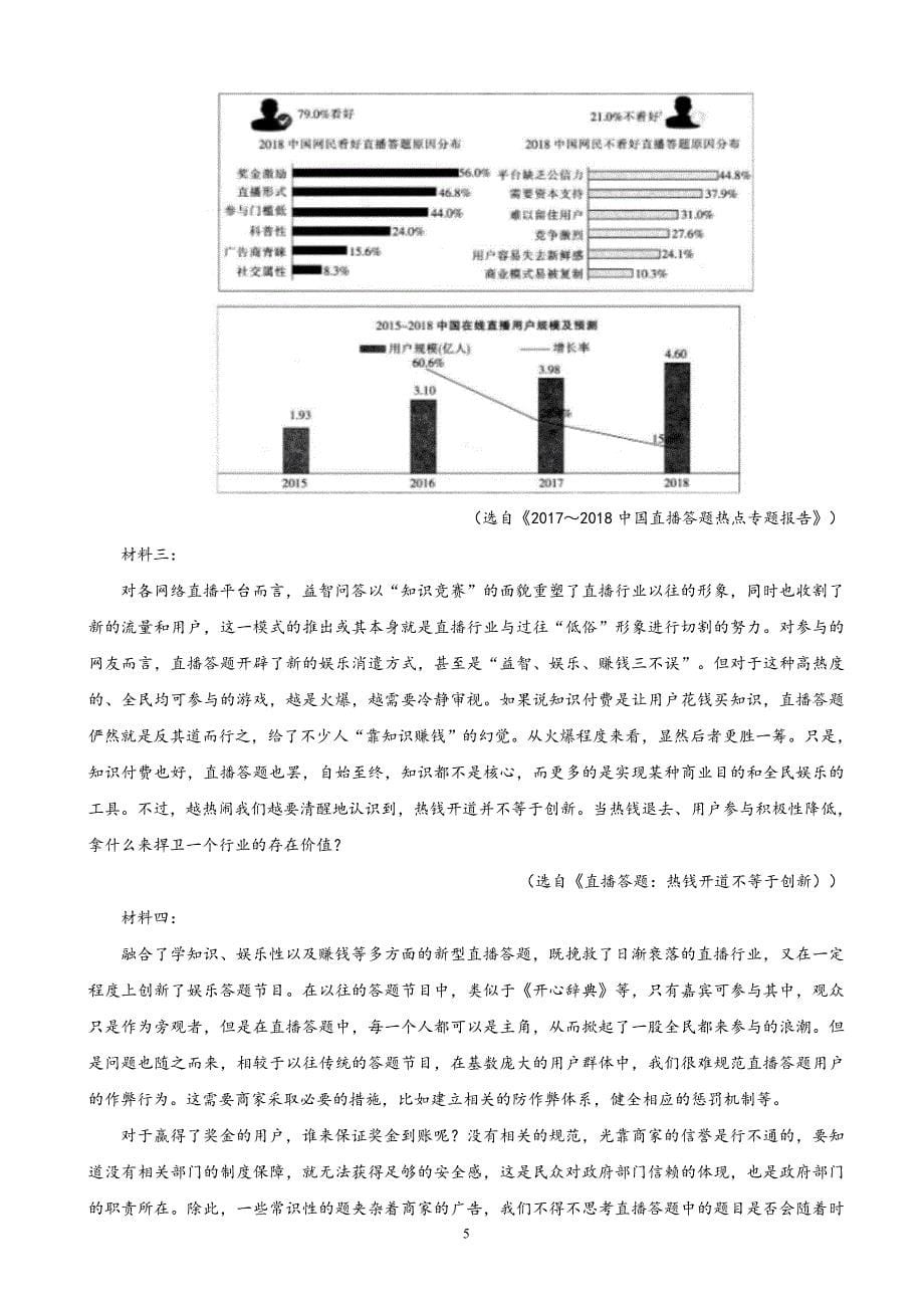 2018年河北省高三最后模拟语文试题.doc_第5页