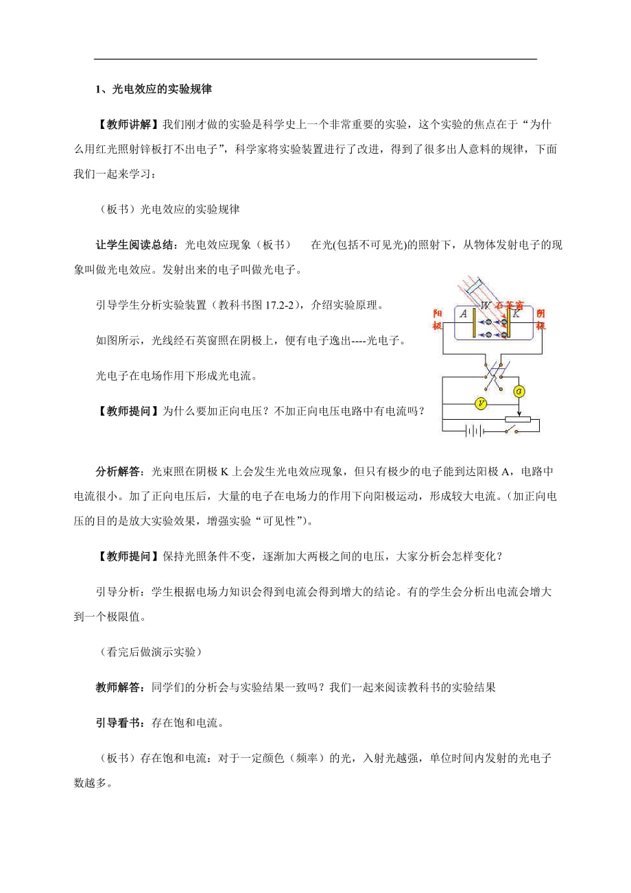 教学设计5：2.2涅盘凤凰再飞翔_第3页