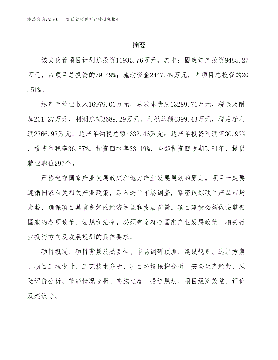 文氏管项目可行性研究报告（总投资12000万元）（53亩）_第2页