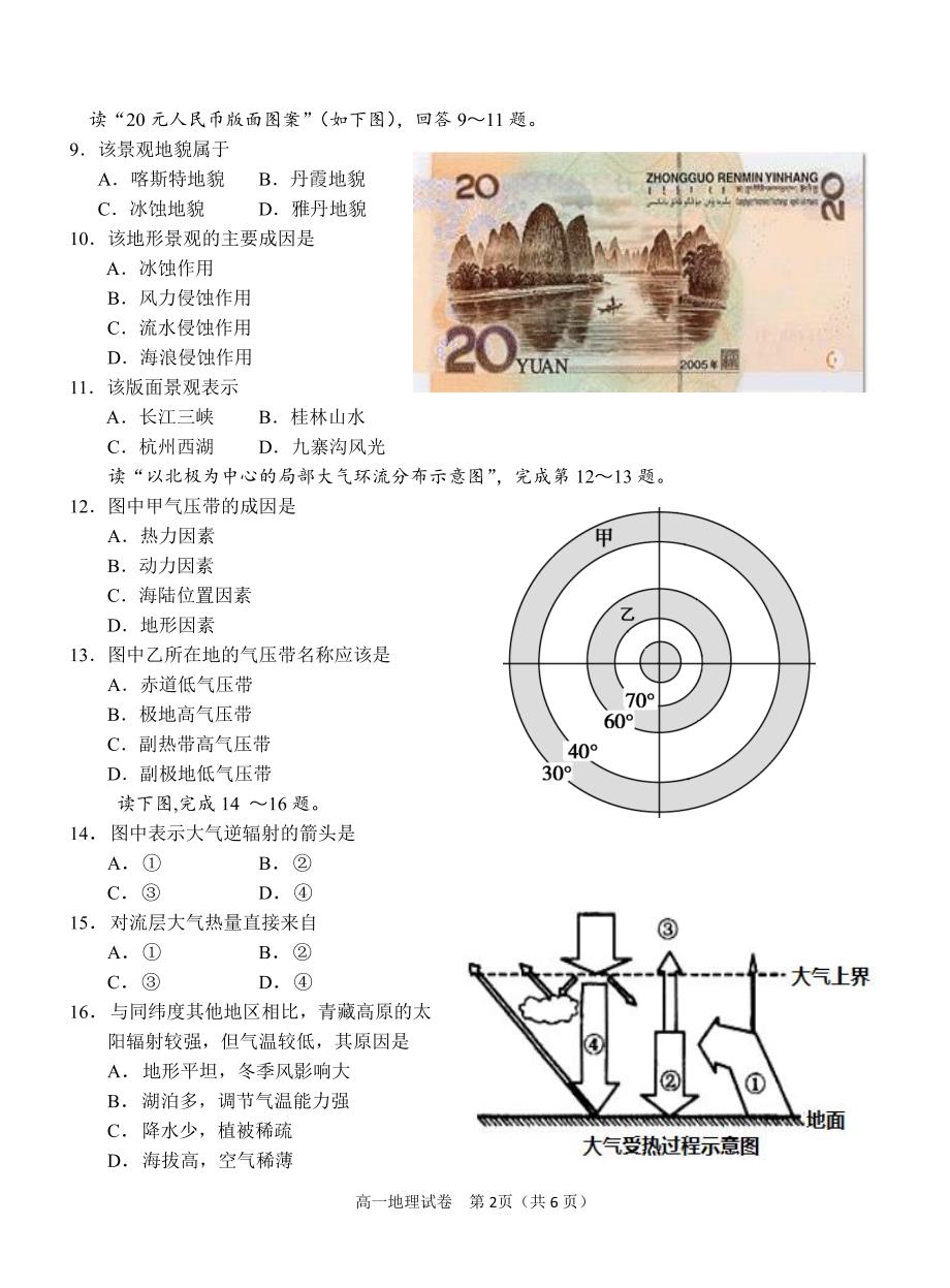 [首发]湖南省益阳市2017-2018年高一上学期期末考试地理试题.pdf_第2页