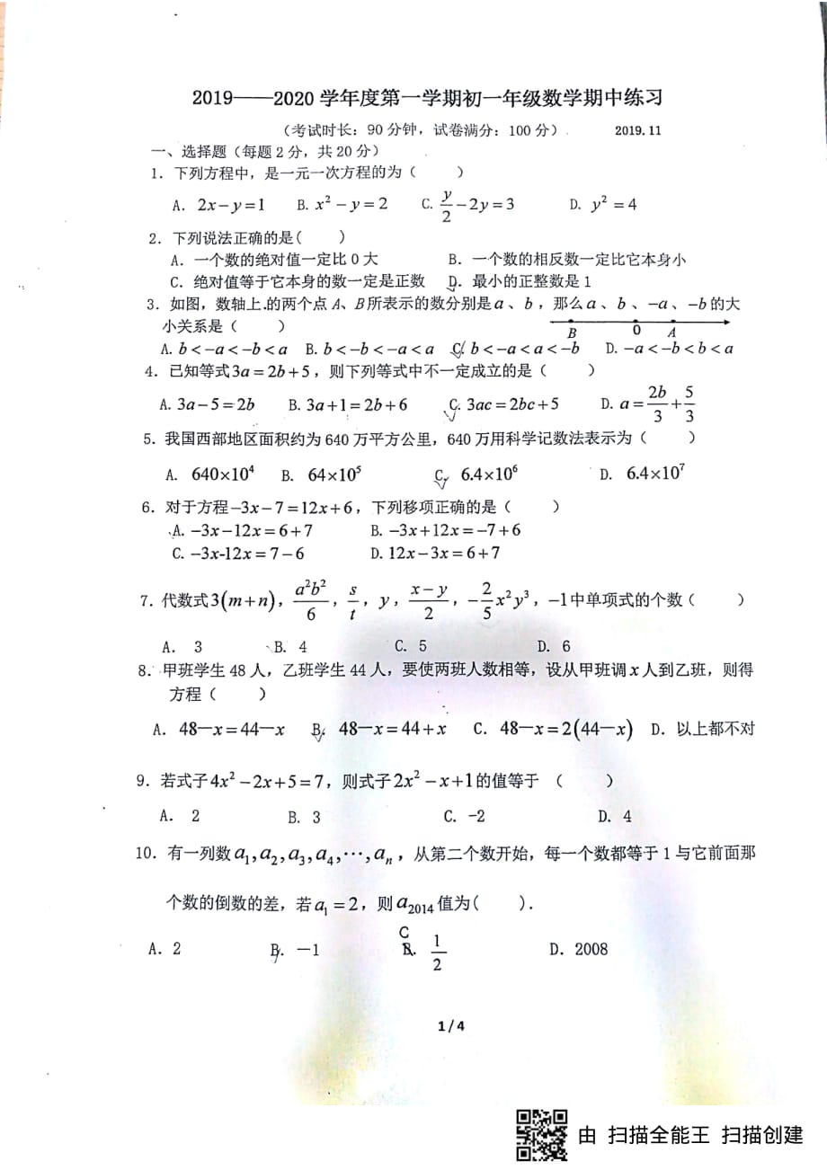 2019年初一期中实验班数学试卷_第1页