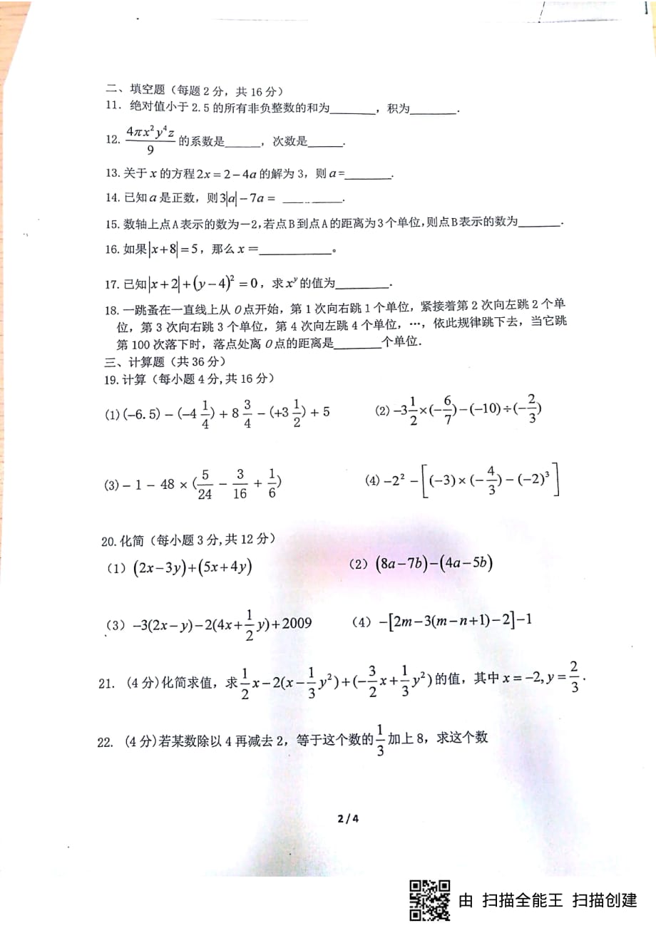 2019年初一期中实验班数学试卷_第2页