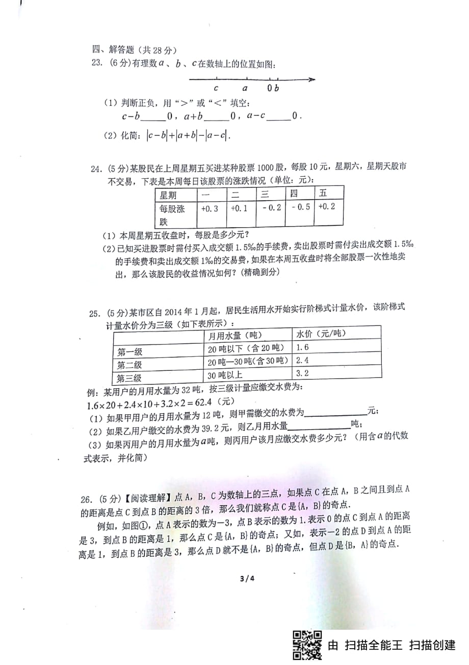 2019年初一期中实验班数学试卷_第3页