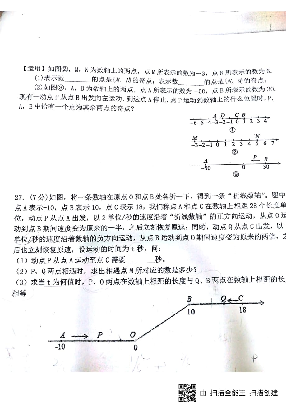 2019年初一期中实验班数学试卷_第4页