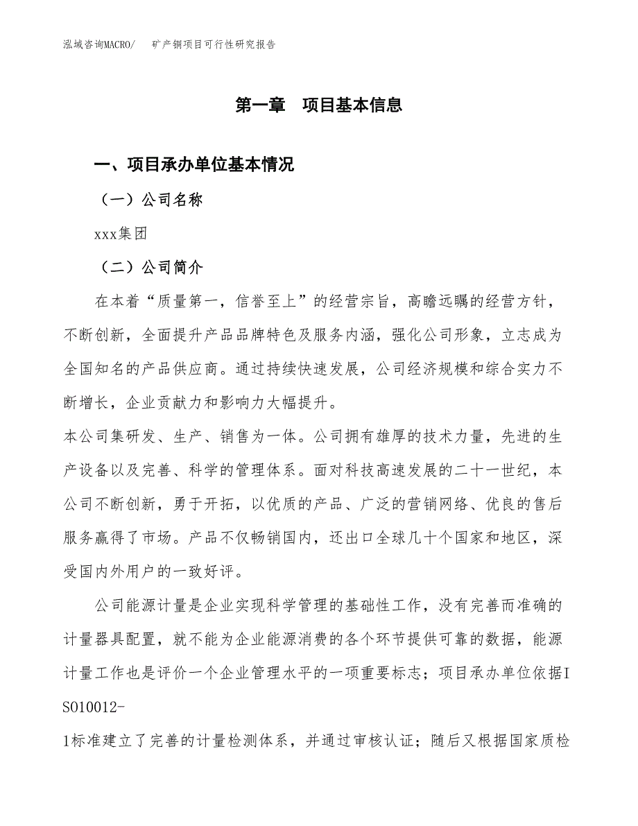 矿产铜项目可行性研究报告（总投资21000万元）（90亩）_第4页