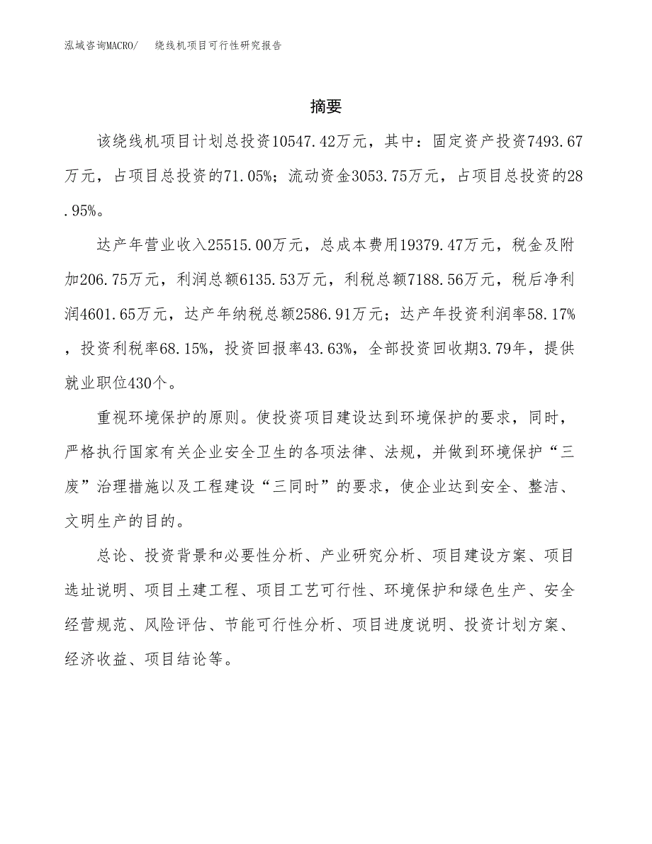 绕线机项目可行性研究报告（总投资11000万元）（39亩）_第2页