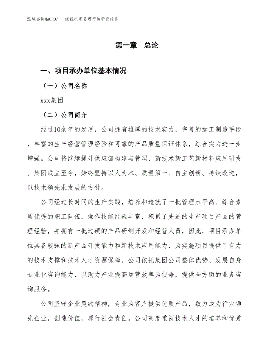 绕线机项目可行性研究报告（总投资11000万元）（39亩）_第4页