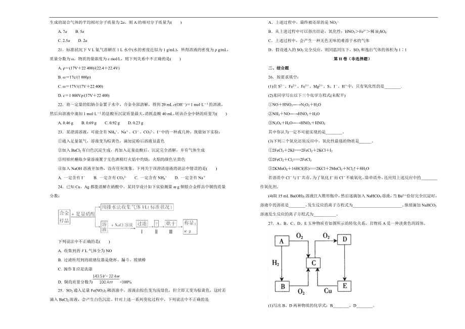 【百所名校】2017-2018年陕西省高一上学期期末考试化学试题（解析版）.docx_第3页