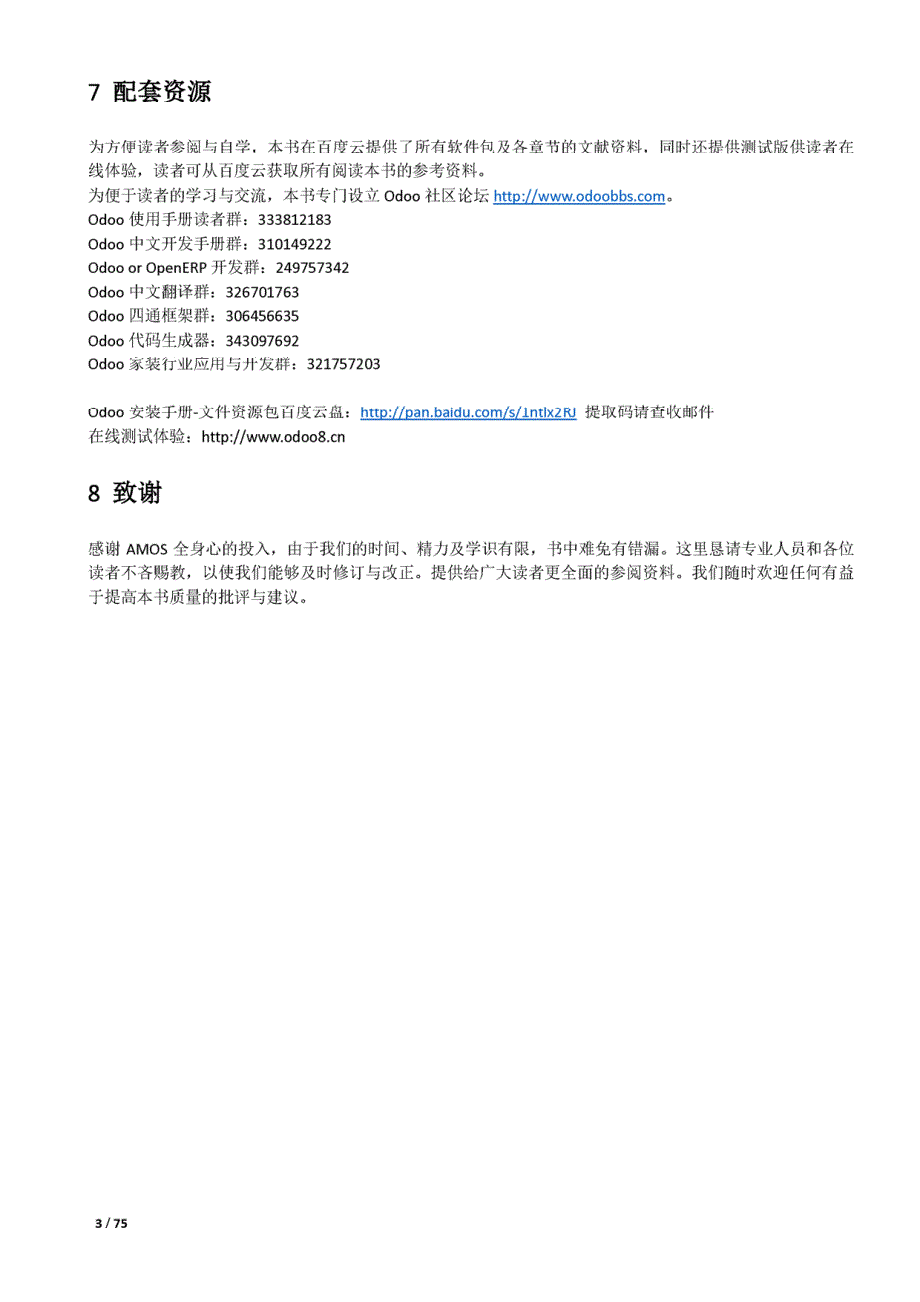 [Odoo使用用户手册安装教程_第3页
