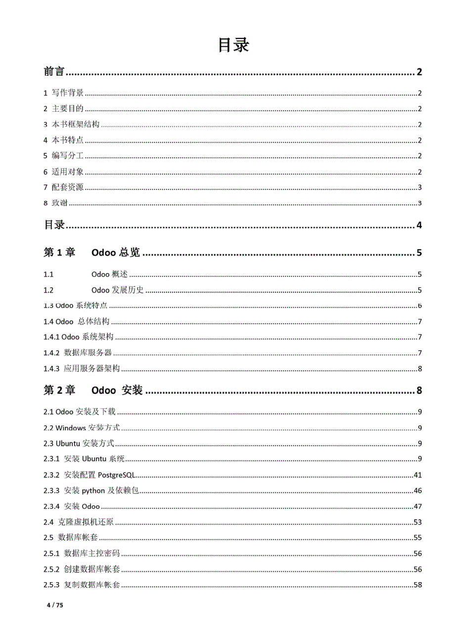 [Odoo使用用户手册安装教程_第4页