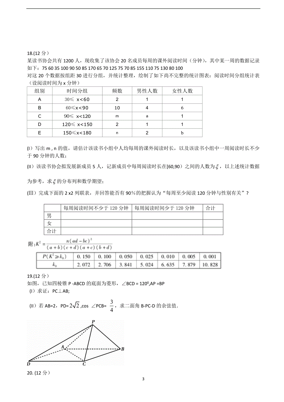 2018年安徽省蚌埠市高三第二次教学质量检查考试数学（理）试题.doc_第3页