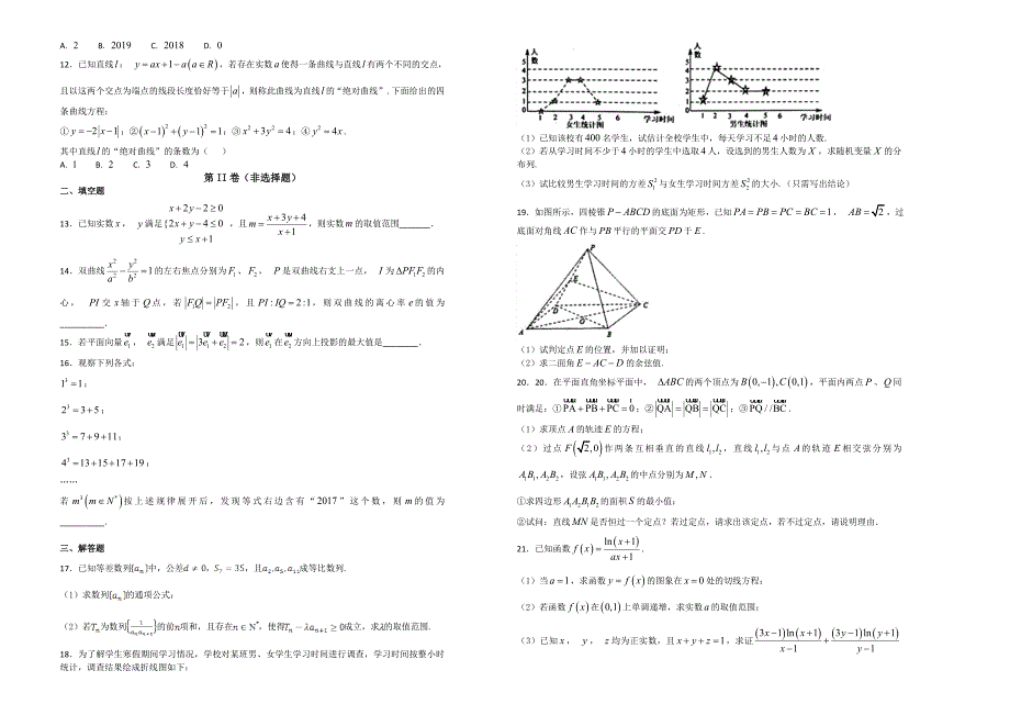 【100所名校】河北省衡水中学2018年高三第十次模拟考试数学（理）试题（解析版）.doc_第2页