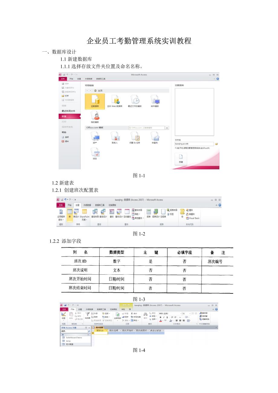 Access数据库应用实例——企业员工考勤管理系统_第1页