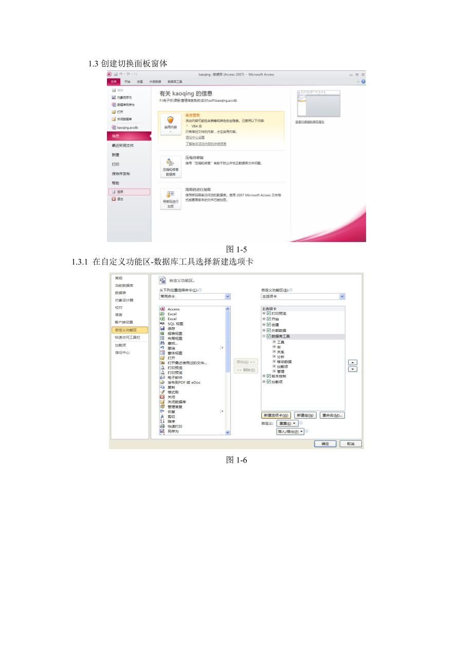 Access数据库应用实例——企业员工考勤管理系统_第2页