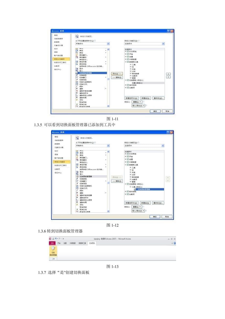 Access数据库应用实例——企业员工考勤管理系统_第5页