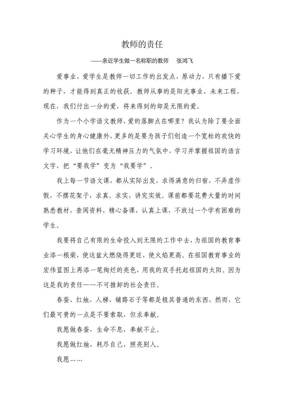 老师的责任_第5页