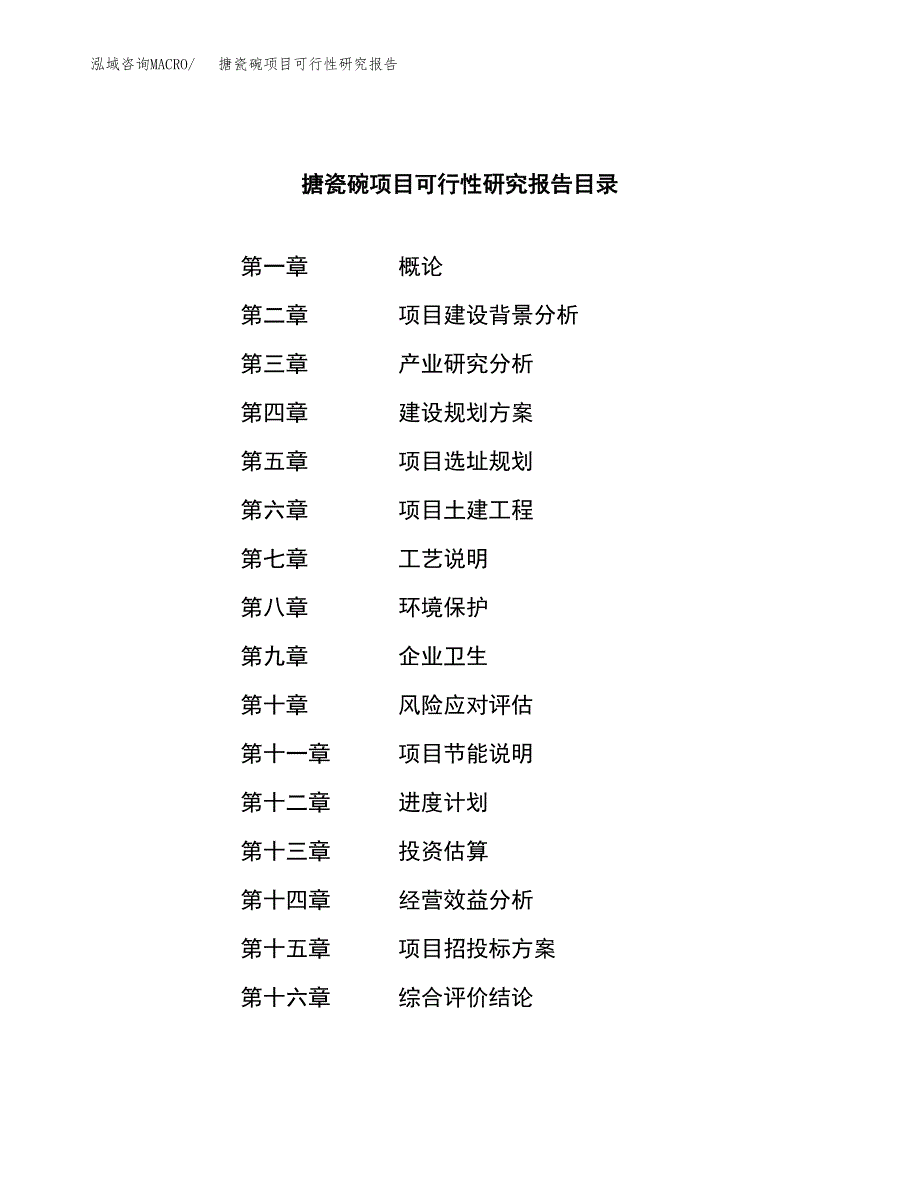 搪瓷碗项目可行性研究报告（总投资15000万元）（63亩）_第3页