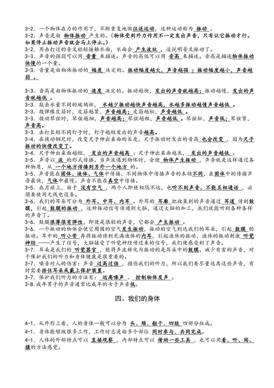 教科版小学四年级科学上册总复习资料(个人整理考试版本全面哦)_第3页