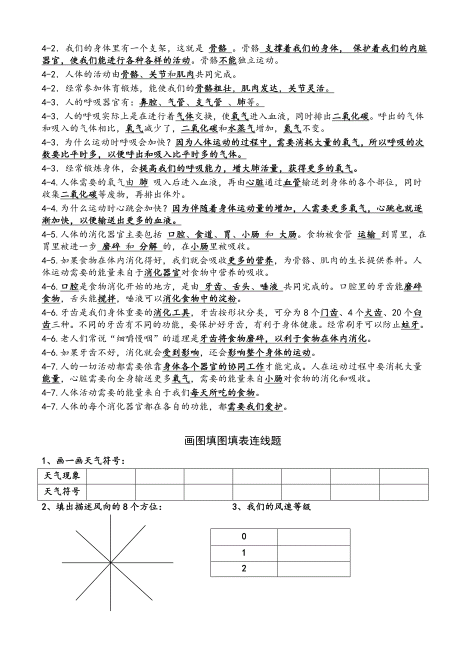 教科版小学四年级科学上册总复习资料(个人整理考试版本全面哦)_第4页