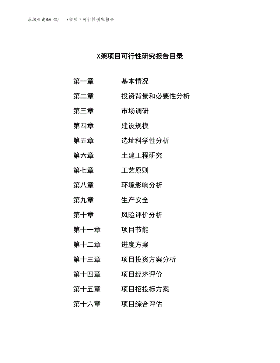 X架项目可行性研究报告（总投资13000万元）（61亩）_第3页