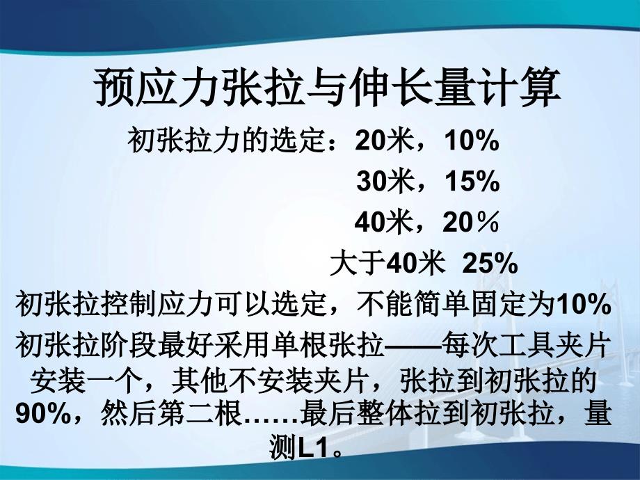 预应力张拉与伸长量计算讲义_第3页