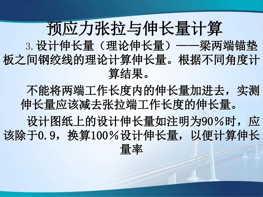 预应力张拉与伸长量计算讲义_第4页