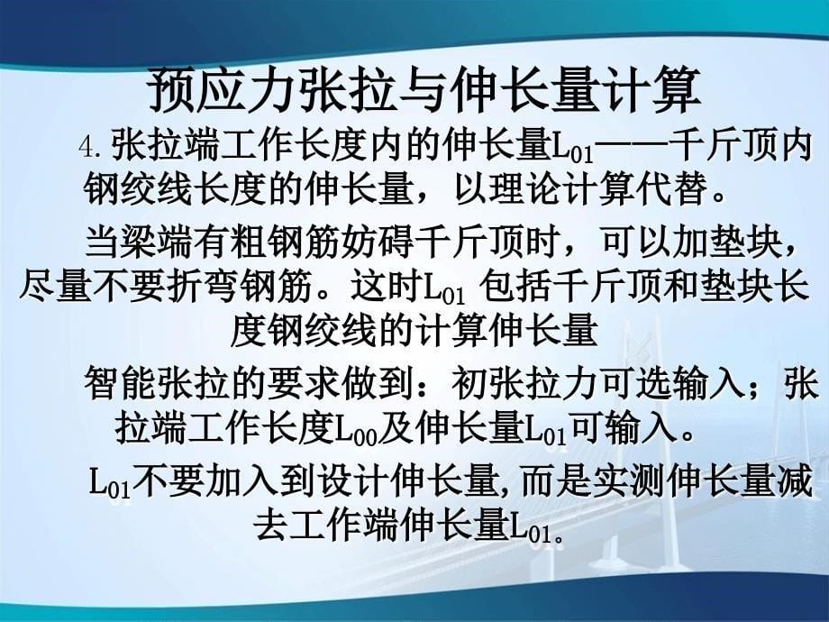 预应力张拉与伸长量计算讲义_第5页