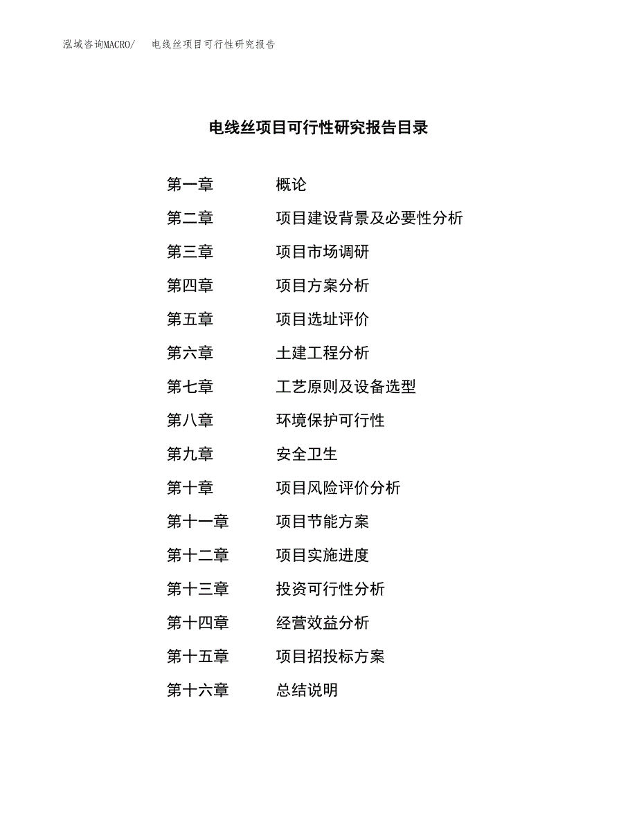 电线丝项目可行性研究报告（总投资6000万元）（22亩）_第3页