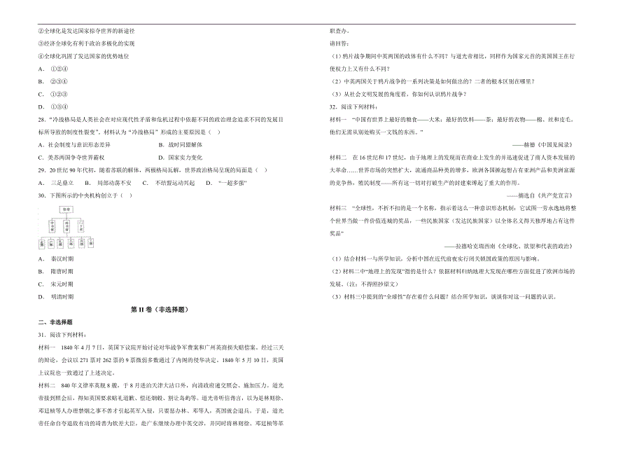 【100所名校】2017-2018年山东省济南外国语学校高一下学期期中考试历史试题（解析版）.doc_第4页