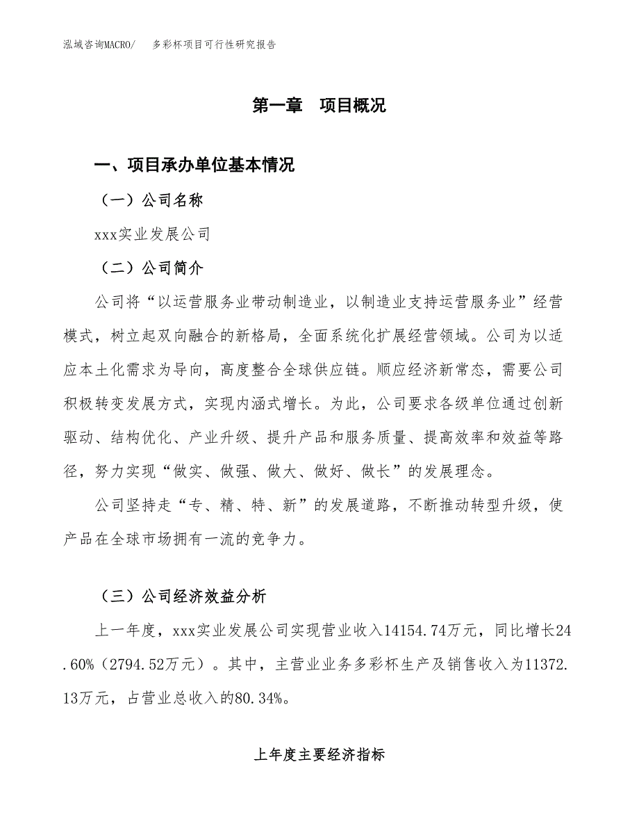 多彩杯项目可行性研究报告（总投资11000万元）（49亩）_第4页