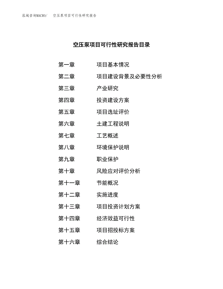 空压泵项目可行性研究报告（总投资12000万元）（46亩）_第3页