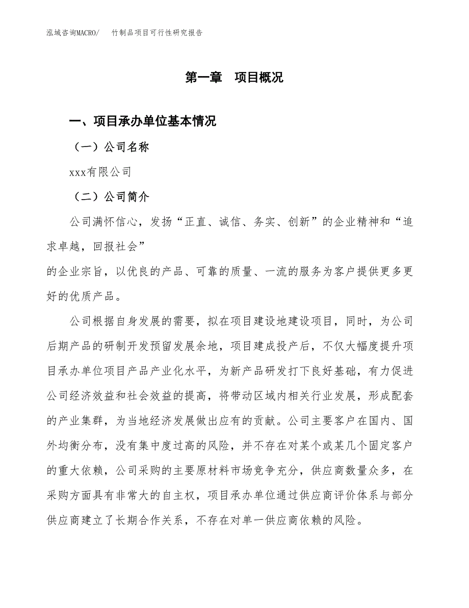 竹制品项目可行性研究报告（总投资10000万元）（43亩）_第4页