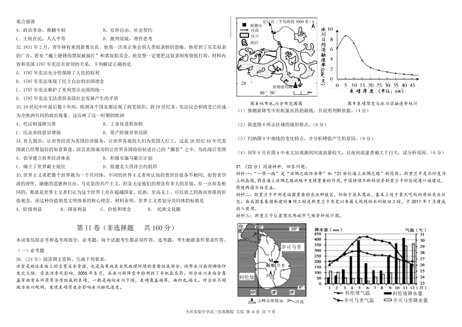 2018年黑龙江省高三仿真训练文科综合试题（word版）.docx_第4页