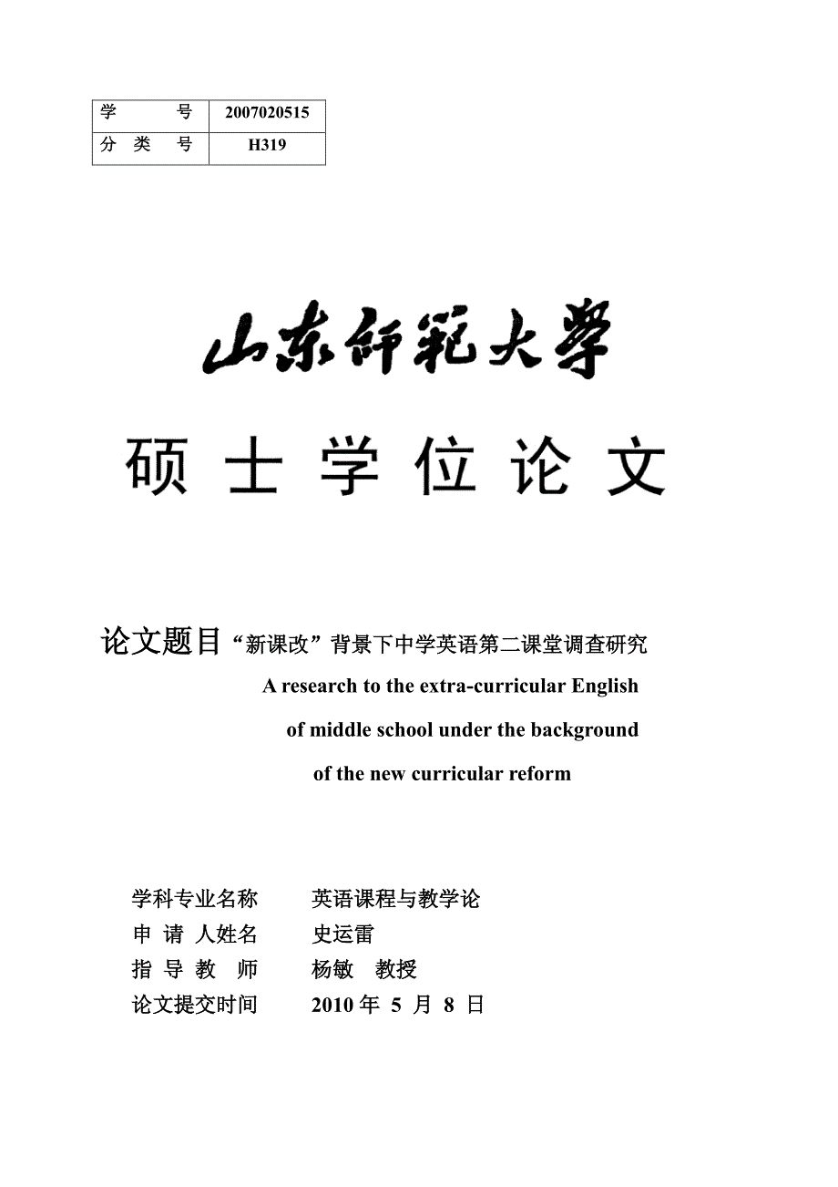 “新课改”背景下中学英语第二课堂调查研究_第2页