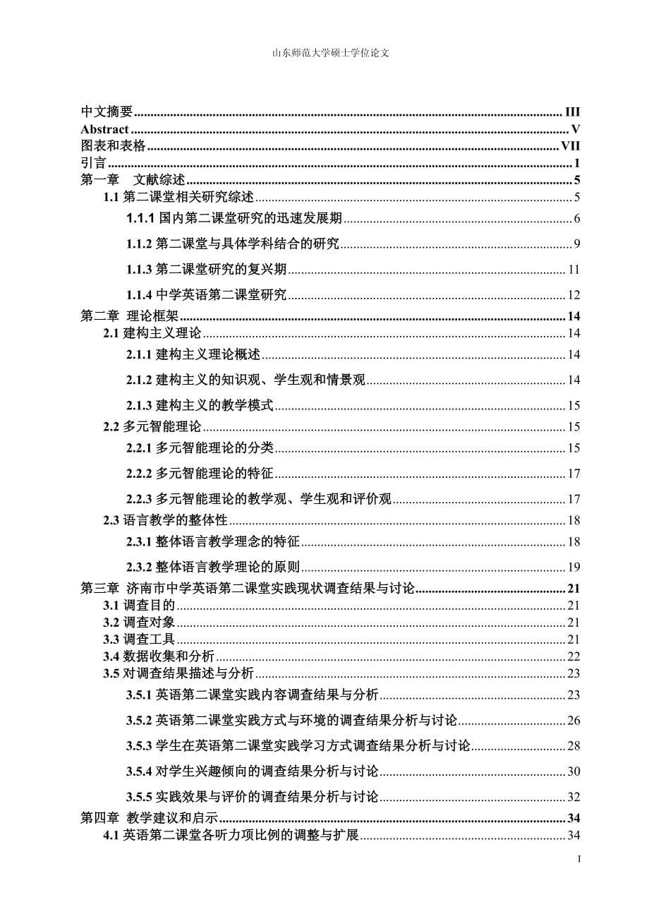 “新课改”背景下中学英语第二课堂调查研究_第5页