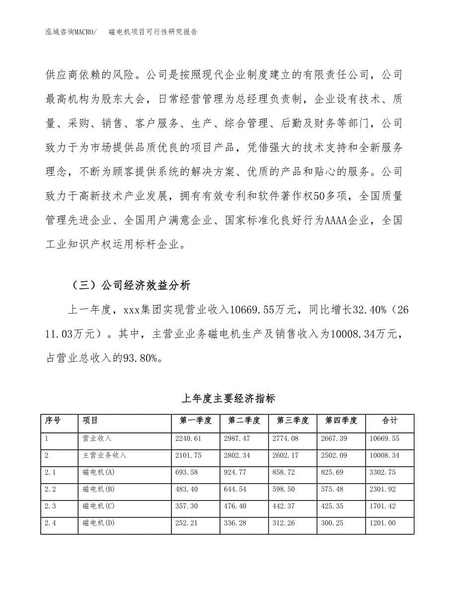 磁电机项目可行性研究报告（总投资11000万元）（53亩）_第5页