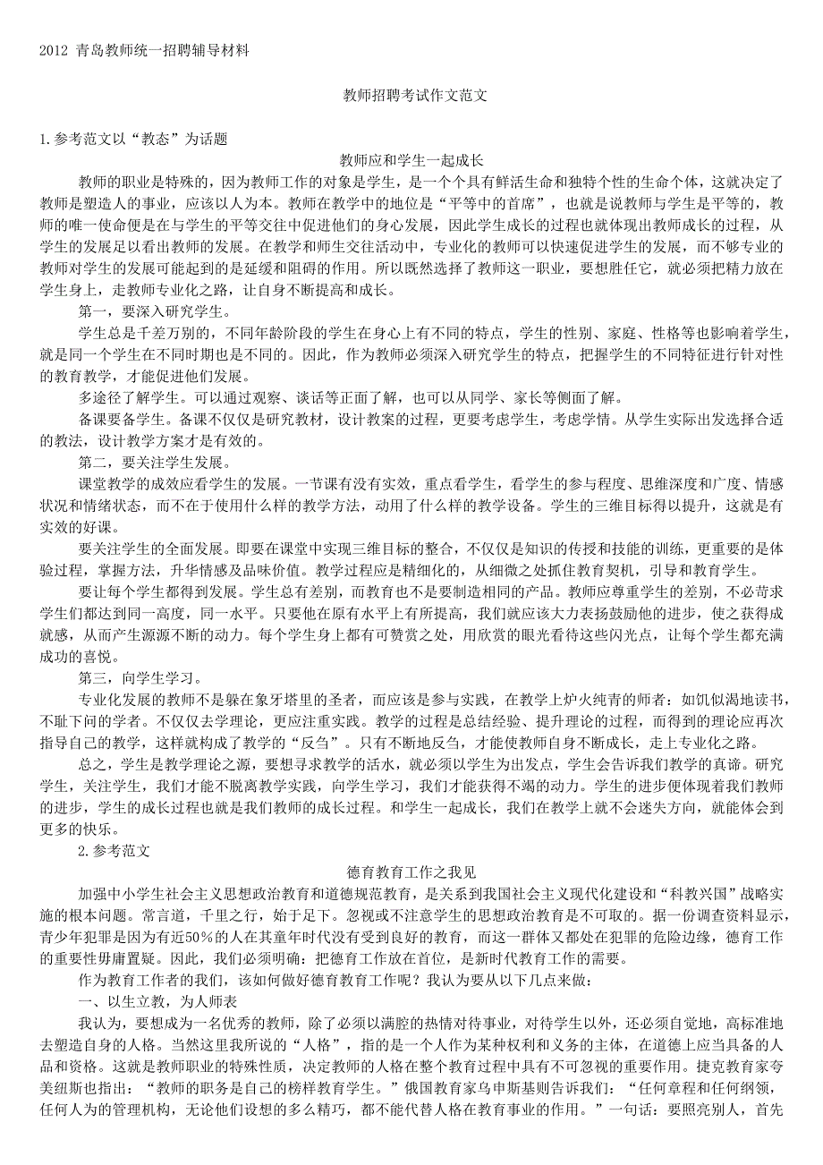 老师招聘考试经典教育作文(全)(17035)_第1页