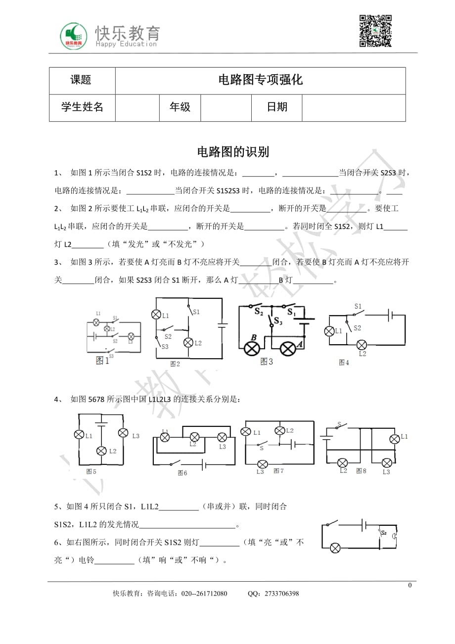 中考物理专项强化 电路图_第1页