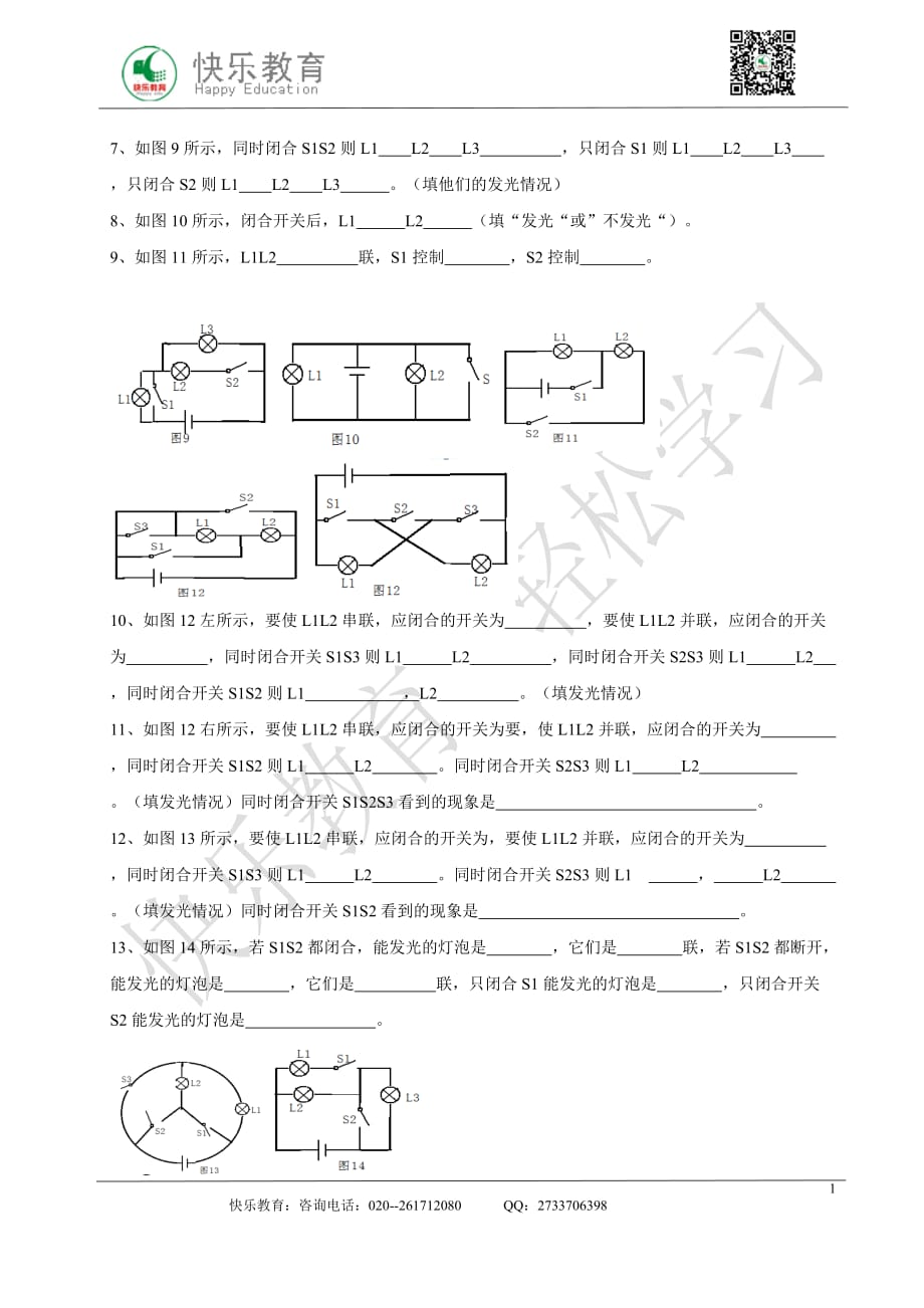 中考物理专项强化 电路图_第2页