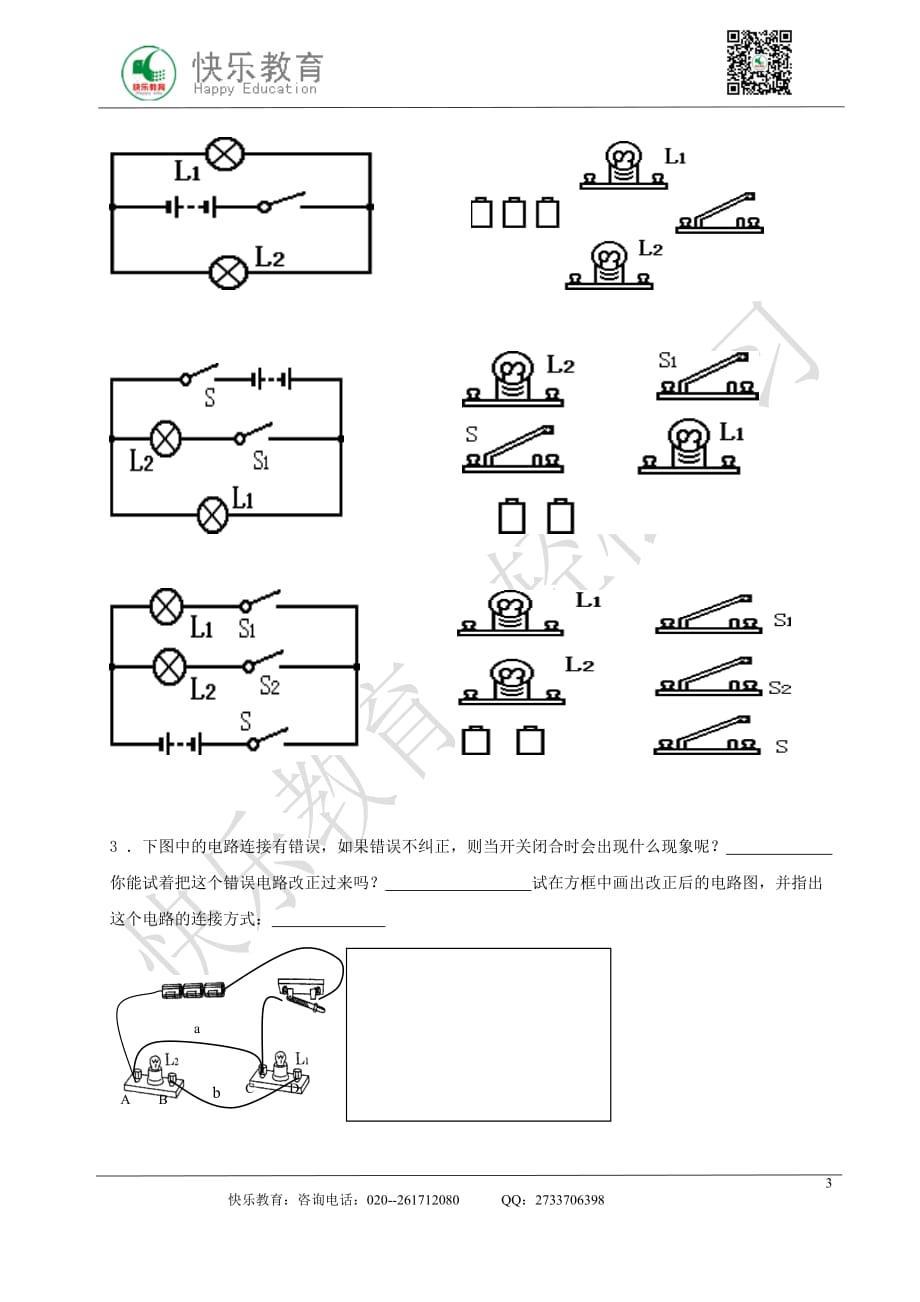 中考物理专项强化 电路图_第4页