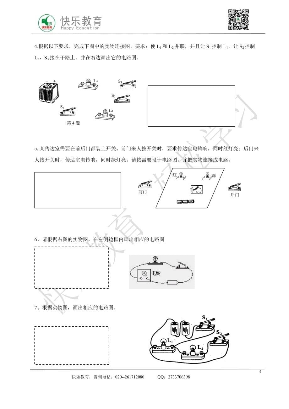 中考物理专项强化 电路图_第5页