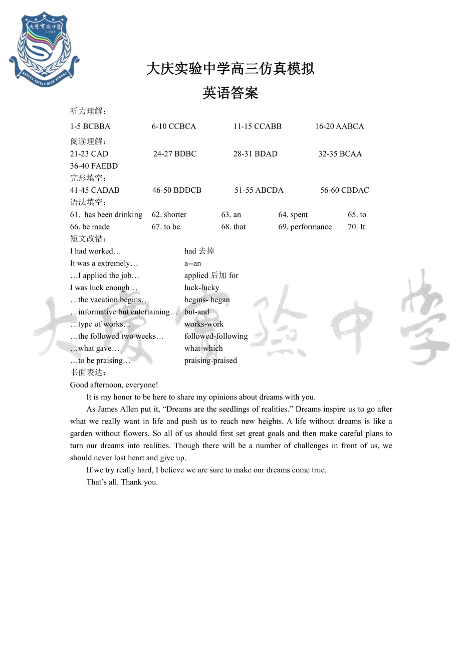 黑龙江省2018年高三仿真训练英语答案.pdf_第1页