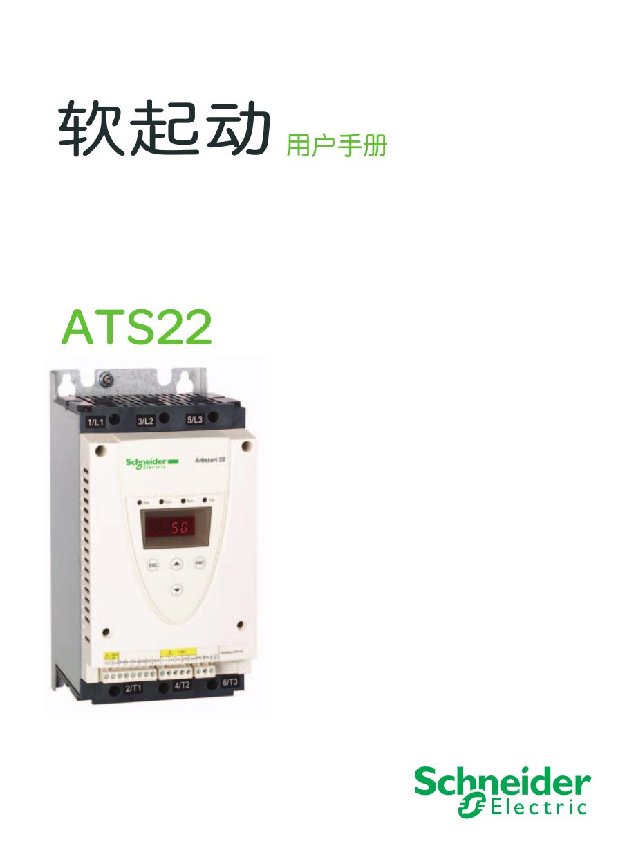 施耐德_ats22软起动器用户手册(sc1379)_第1页