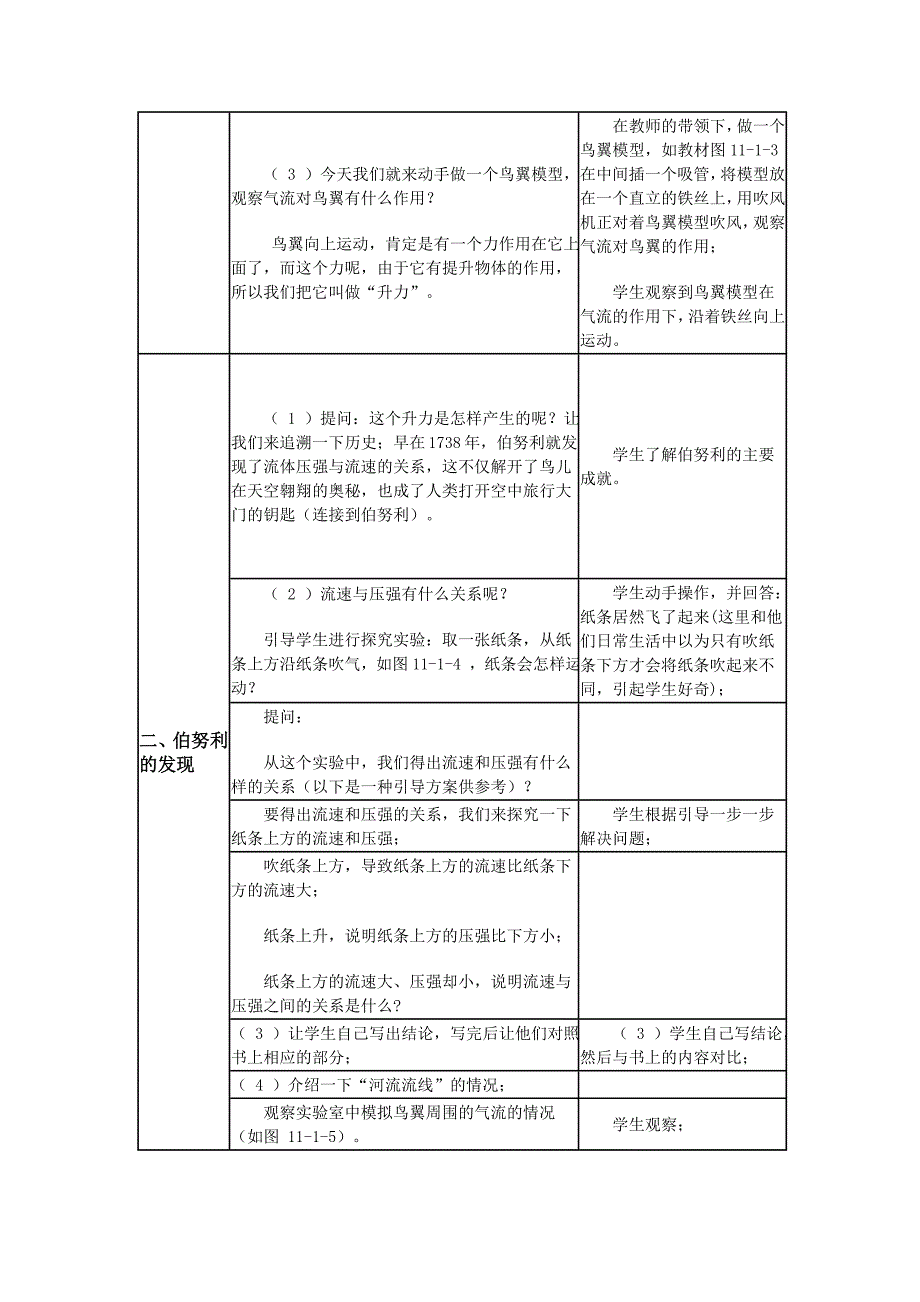 教科版八年级下教学案例十一章_第2页