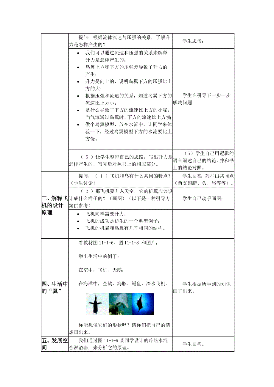 教科版八年级下教学案例十一章_第3页