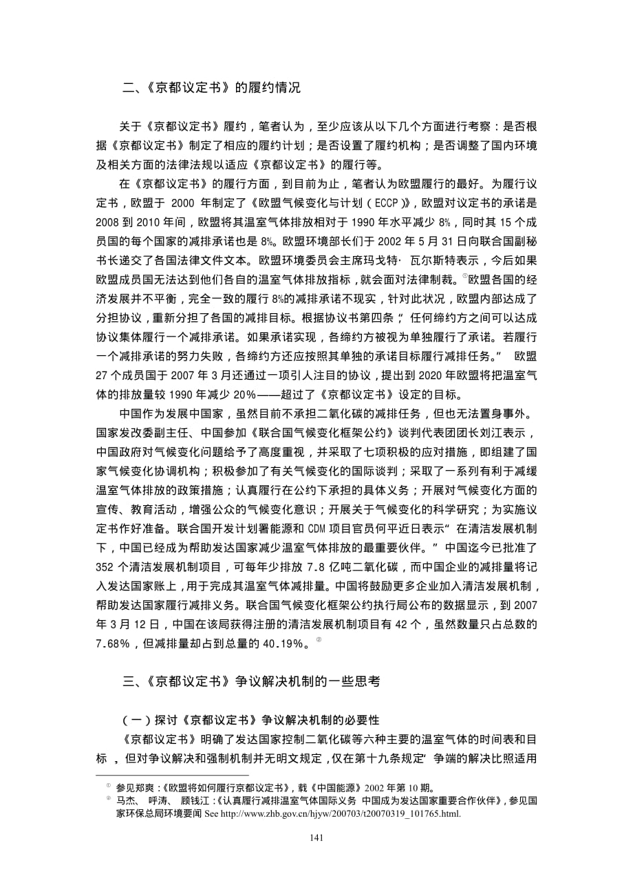 《京都议定书》的争议解决机制_第2页