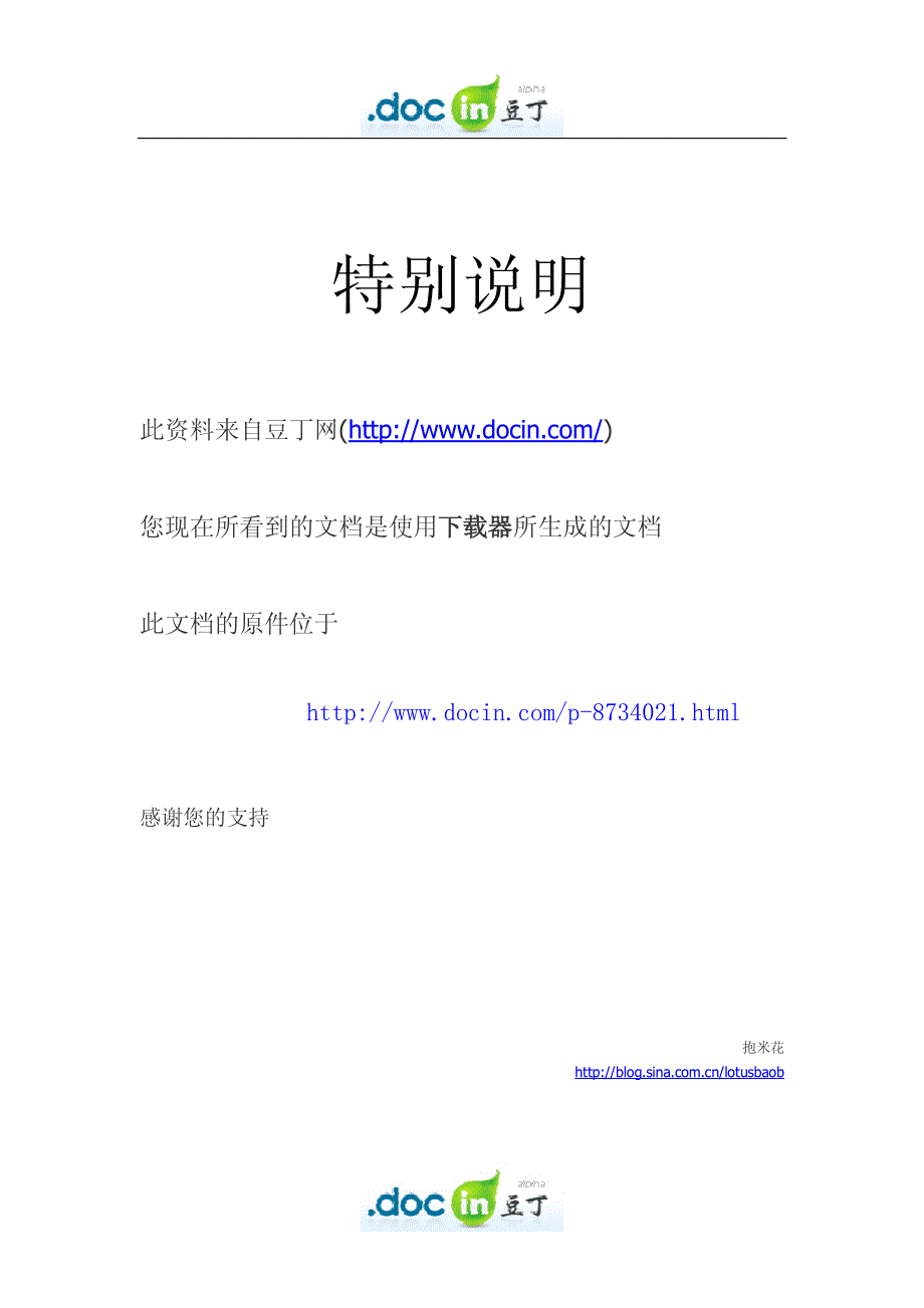 中国移动通信集团投诉处理培训课件(基础篇)_第1页