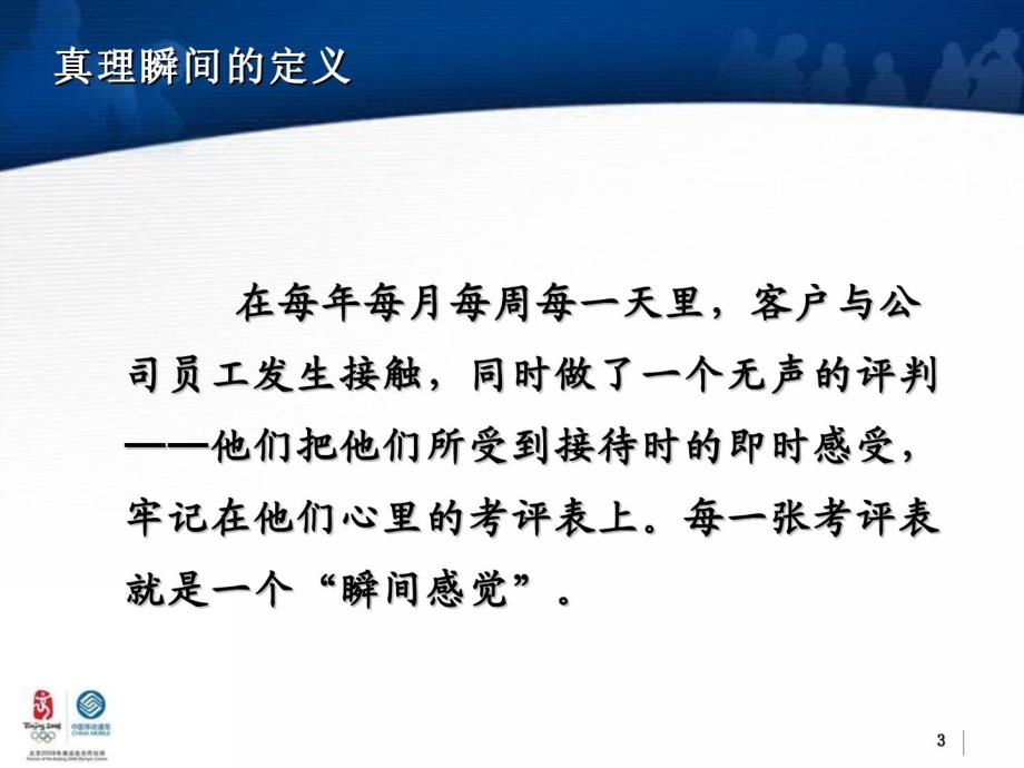 中国移动通信集团投诉处理培训课件(基础篇)_第4页