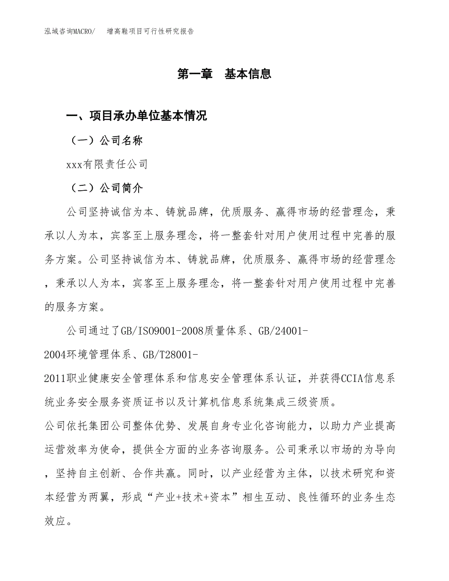 增高鞋项目可行性研究报告（总投资10000万元）（54亩）_第4页